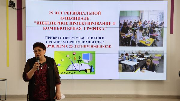 Двадцать пятая региональная олимпиада школьников Ленинградской области по инженерному проектированию и компьютерной графике Двадцать пятая региональная олимпиада школьников Ленинградской области по инженерному проектированию и компьютерной графике
