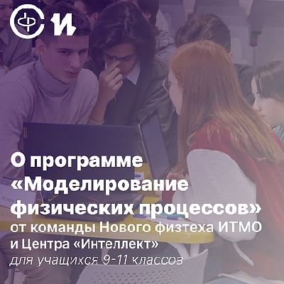 Список участников проектной смены по физике «Моделирование физических процессов» Список участников проектной смены по физике «Моделирование физических процессов»