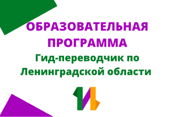 Результаты отборочного тестирования на образовательную программу: "Гид переводчик по Ленинградской области" Результаты отборочного тестирования на образовательную программу: "Гид переводчик по Ленинградской области"
