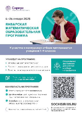 Заканчивается регистрация на январскую математическую образовательную программу Заканчивается регистрация на январскую математическую образовательную программу