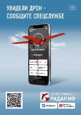 Увидел беспилотник — сообщи!