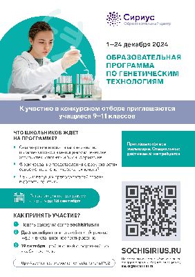 О начале конкурсного отбора на Декабрьскую образовательную программу по генетическим технологиям О начале конкурсного отбора на Декабрьскую образовательную программу по генетическим технологиям