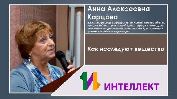 Образовательная видеоконференция по химии. Образовательная видеоконференция по химии.