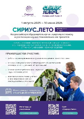 Успей подать заявку до 25 октября на программу «Сириус.Лето: начни свой проект»