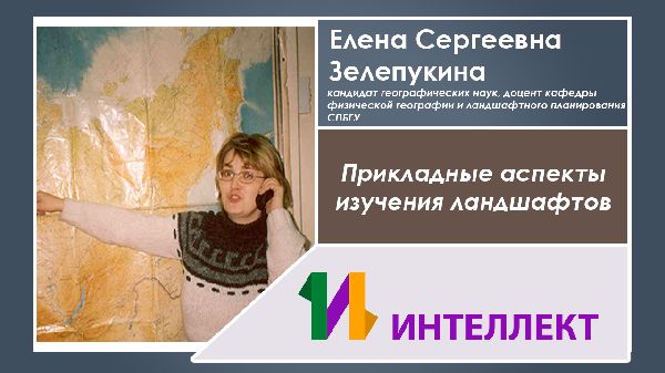 Образовательная видеоконференция по географии. Образовательная видеоконференция по географии.