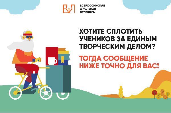 "Живая классика" приглашает к участию в своём новом проекте "Всероссийская школьная летопись" "Живая классика" приглашает к участию в своём новом проекте "Всероссийская школьная летопись"