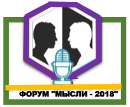 Региональный Форум по дебатам «Мысли-2018» посвященный 100-летию дополнительного образования. Региональный Форум по дебатам «Мысли-2018» посвященный 100-летию дополнительного образования.