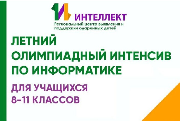Завершился отборочный этап на программу "Олимпиадная информатика" Завершился отборочный этап на программу "Олимпиадная информатика"