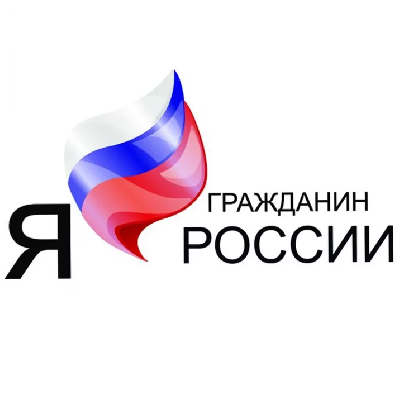 Открыто онлайн голосование IV Межрегионального конкурса сочинений  «Я – гражданин России!»