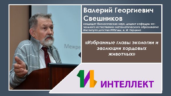 Образовательная видеоконференция по экологии и биологии. Образовательная видеоконференция по экологии и биологии.