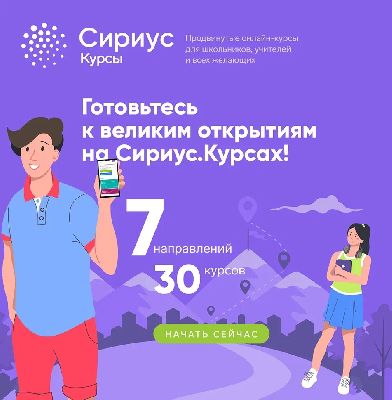 Каникулы на Сириус.Курсах: открыт летний набор учеников Каникулы на Сириус.Курсах: открыт летний набор учеников
