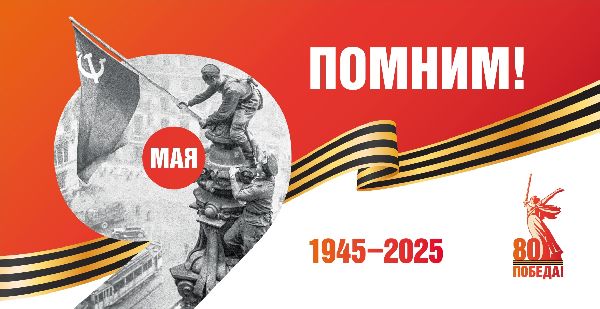 Поздравляем вас с великим праздником - Днём Победы!