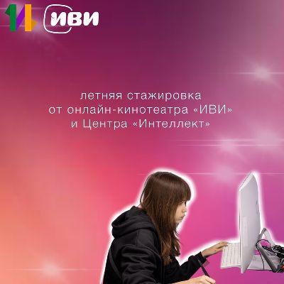 Летние каникулы как в кино Летние каникулы как в кино
