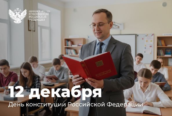 Конституция — фундамент правового государства, гарант прав и свобод