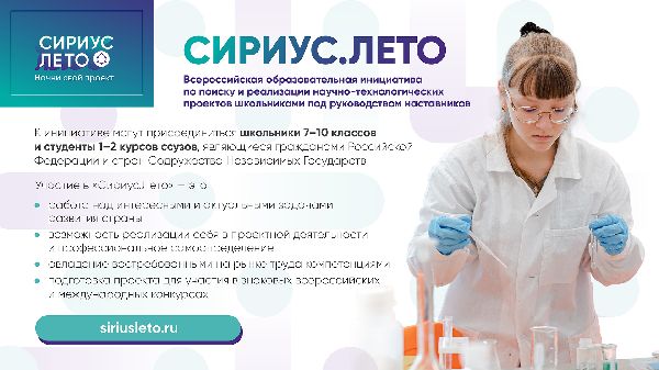 Всероссийская образовательная инициатива по поиску и реализации научно-технологических проектов школьниками под руководством наставников